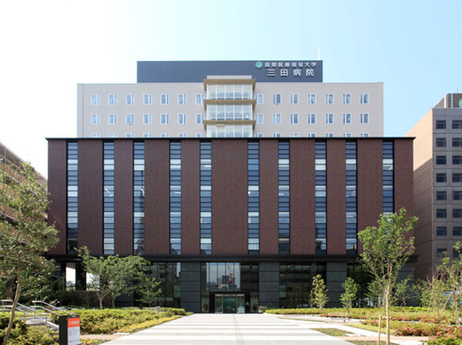 国际医疗福祉大学三田医院