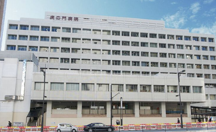 日本虎之门医院