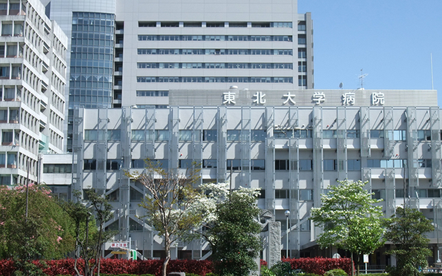 东北大学附属病院