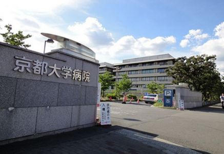 京都大学医学部附属医院